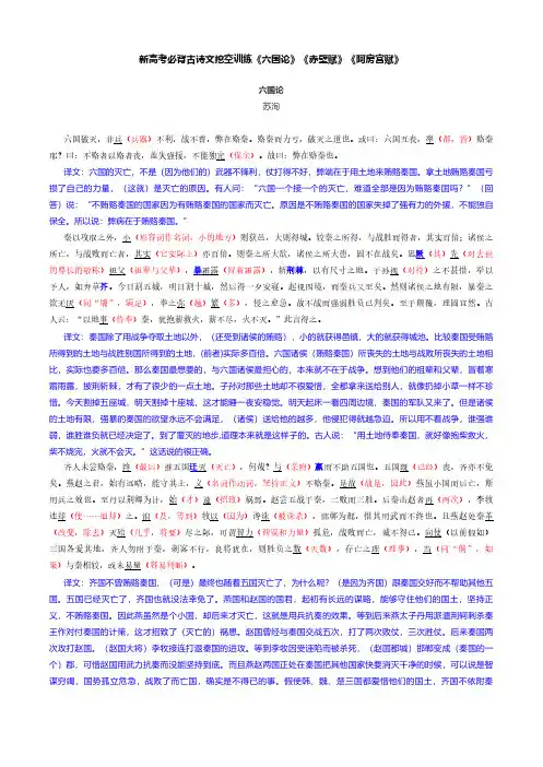新高考必背古诗文挖空训练《六国论》《赤壁赋》《阿房宫赋》