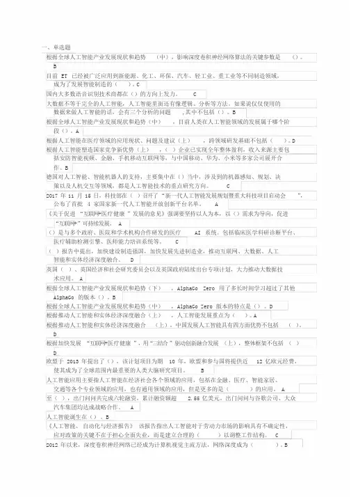 四川省2019年公需科目考试答案