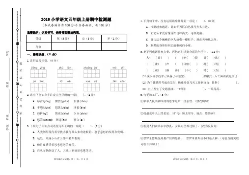 人教部编版四年级语文上册期中试卷(山东聊城2019年秋真卷,含答案)