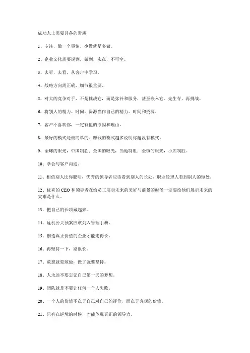 成功人士需要具备的素质