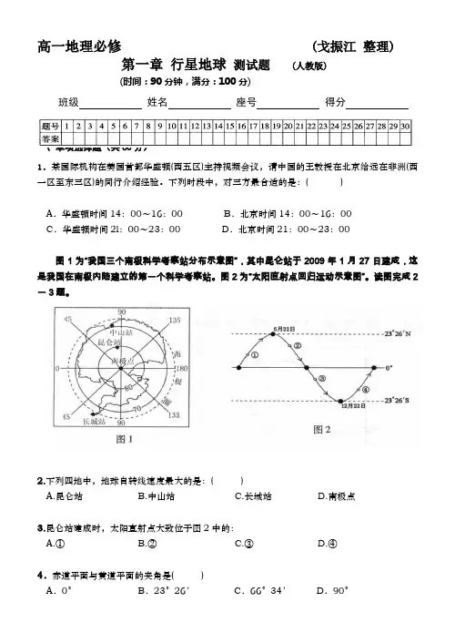 人教版高中地理第一章行星地球单元测试卷(含答案)
