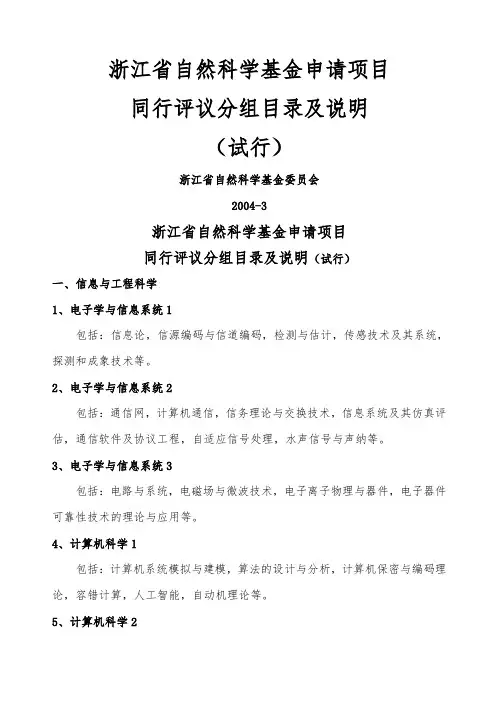浙江省自然科学基金申请项目