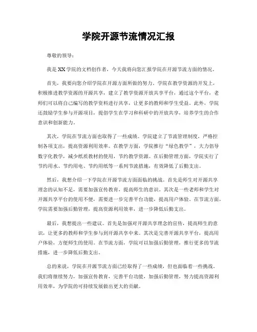 学院开源节流情况汇报