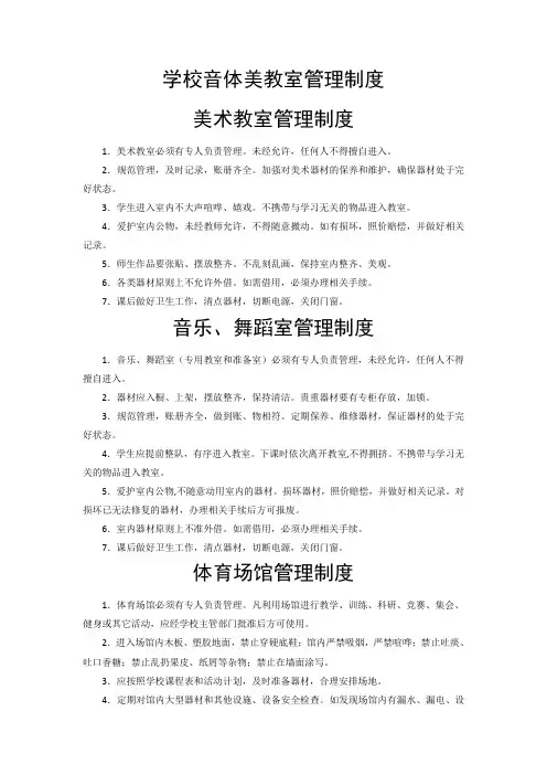 学校音体美教室管理制度
