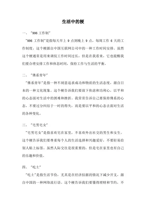 生活中的梗