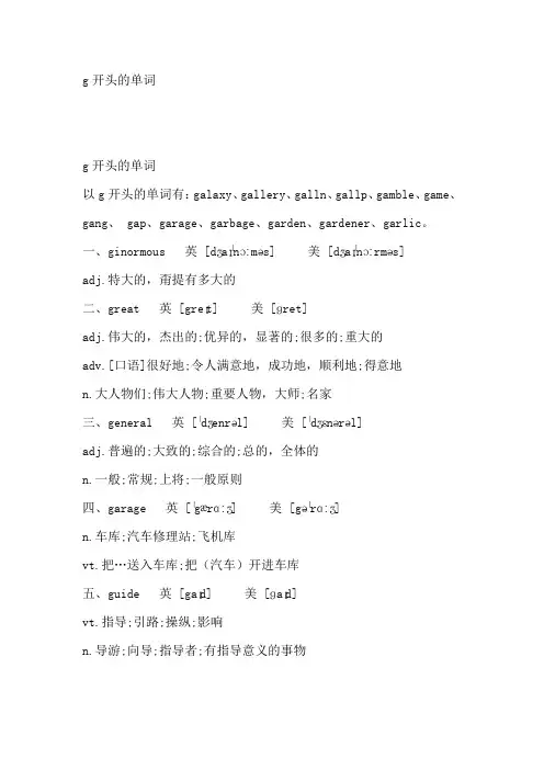 g开头的单词