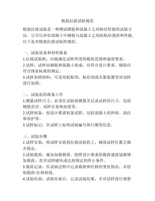 植筋拉拔试验规范