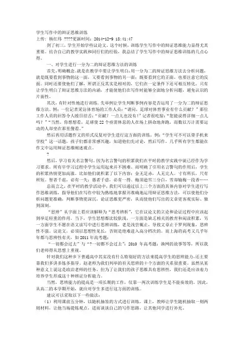 生写作中的辩证思维训练