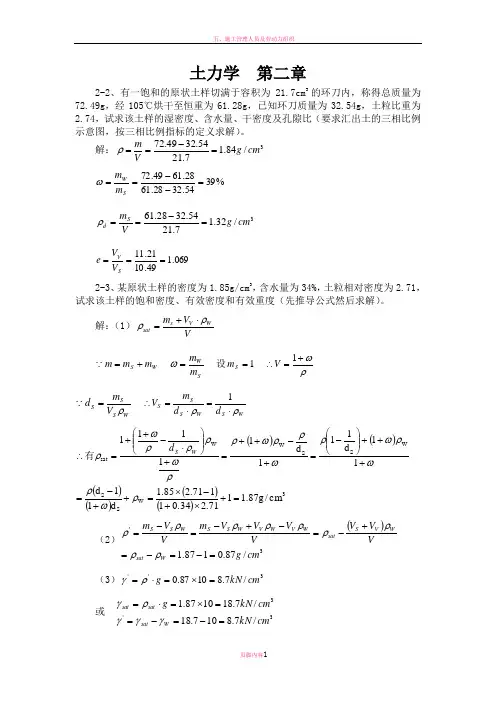 土力学2-6章课后习题答案