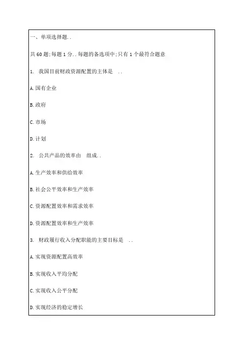 经济师中级财政税收专业知识与实务试题及答案