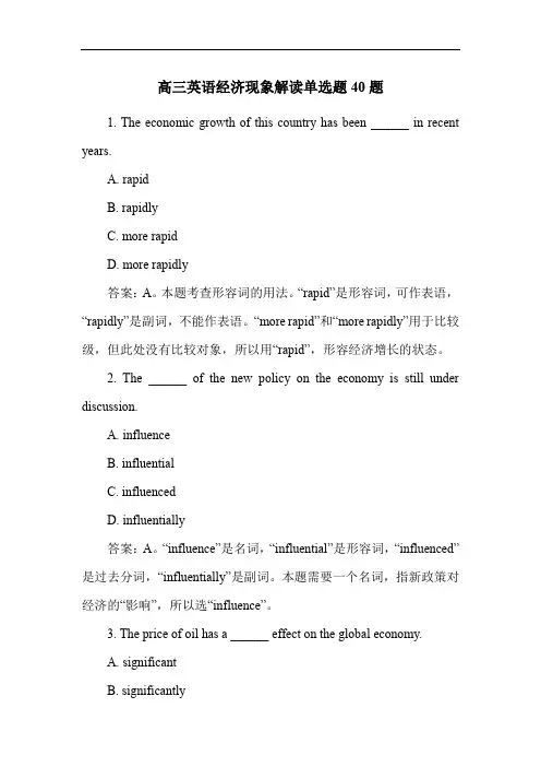 高三英语经济现象解读单选题40题