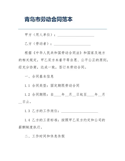 青岛市劳动合同范本