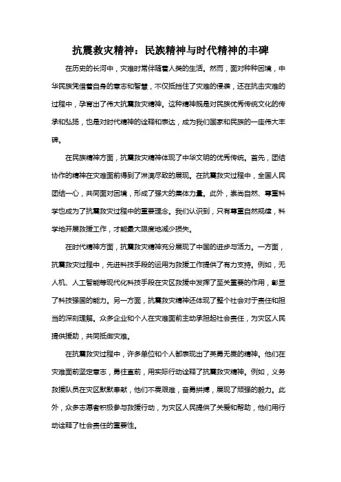 抗震救灾精神：民族精神与时代精神的丰碑