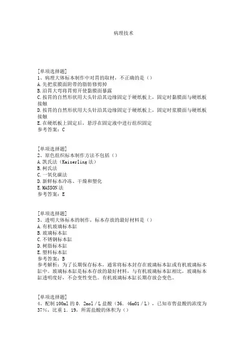 病理技术