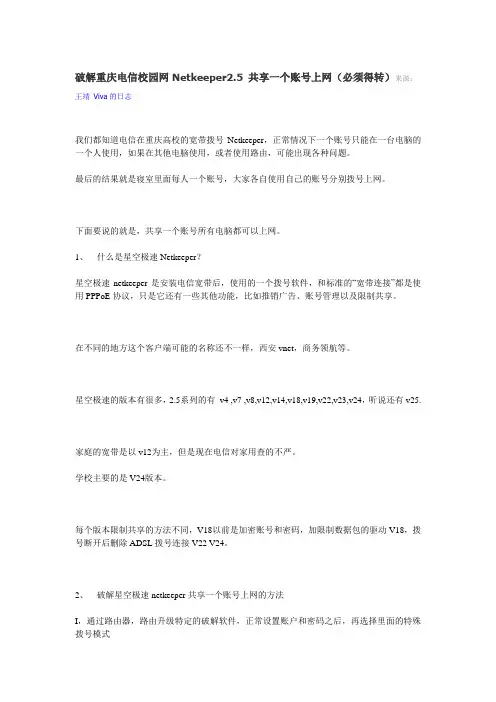 破解版netkeeper