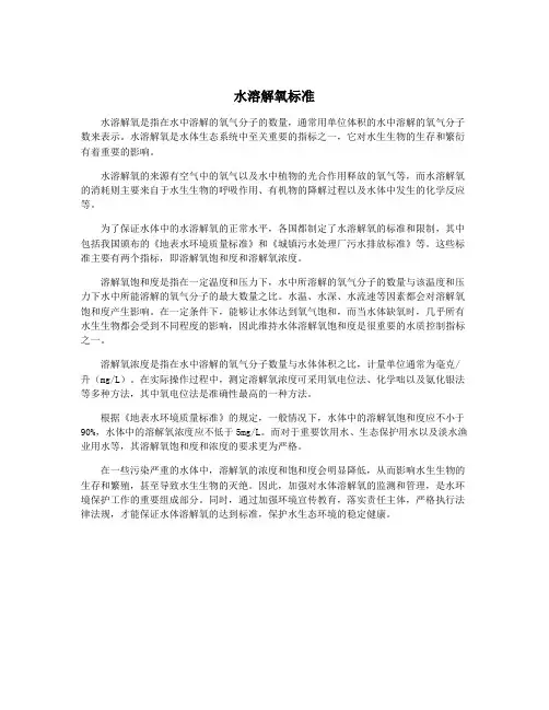 水溶解氧标准