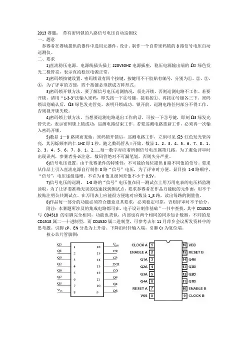 《2013年江西省电子设计大赛题目及电路解析》