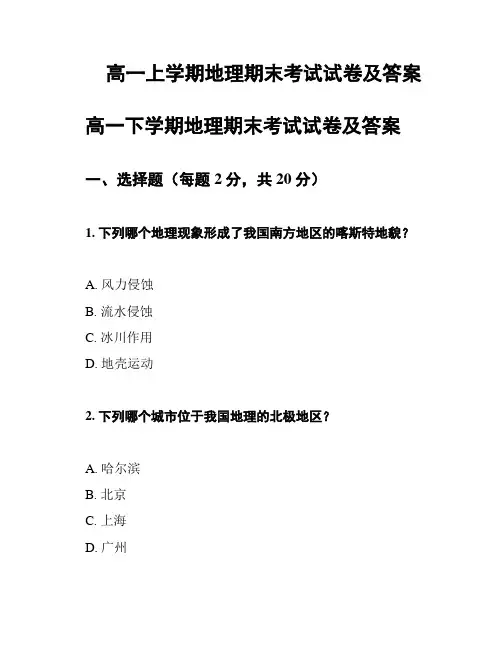 高一上学期地理期末考试试卷及答案