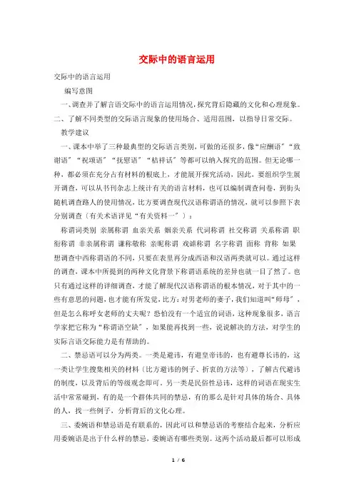 交际中的语言运用