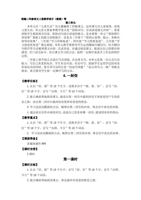 部编版二年级语文上册一封信教学设计教案配套教学课件