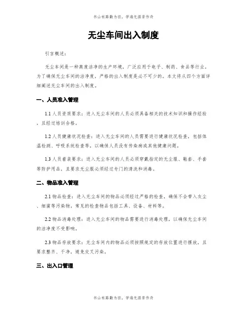 无尘车间出入制度