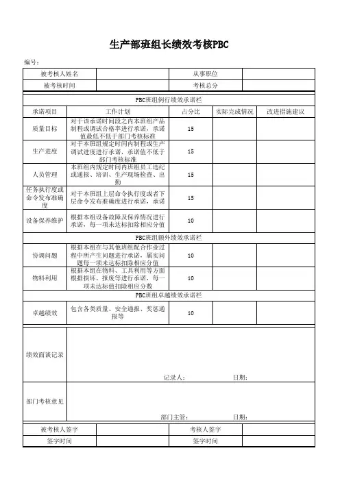 PBC绩效考核表
