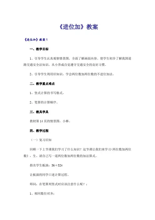 《进位加》教案