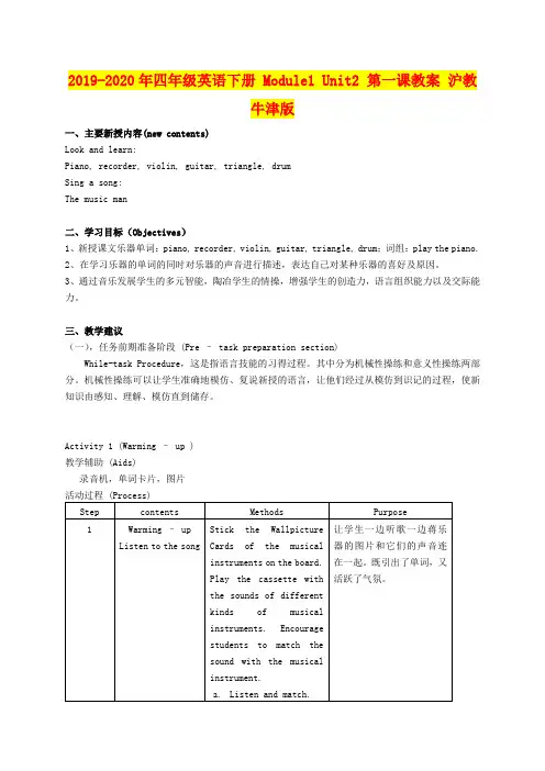 2019-2020年四年级英语下册 Module1 Unit2 第一课教案 沪教牛津版