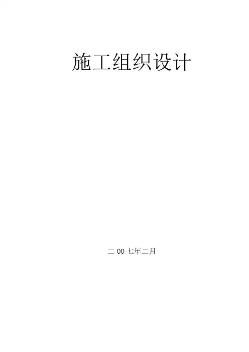 最新整理框架剪力墙结构工程施工组织设计方案.doc