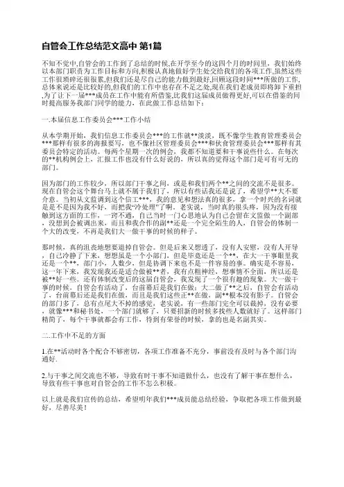 自管会工作总结范文高中(必备3篇)
