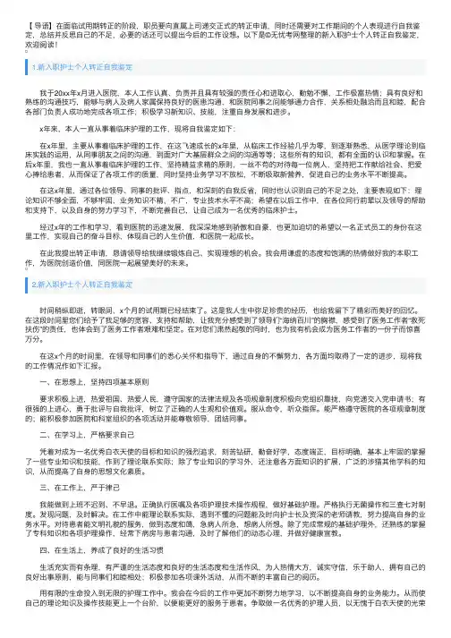 新入职护士个人转正自我鉴定