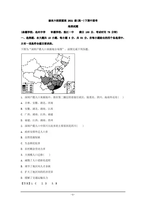 重庆市渝东六校2018-2019学年高一下学期期中联考地理试卷 Word版含解析