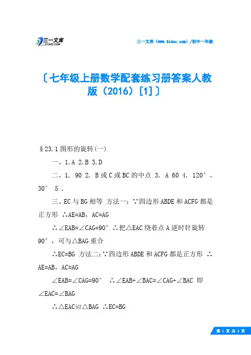 七年级上册数学配套练习册答案人教版(2016)