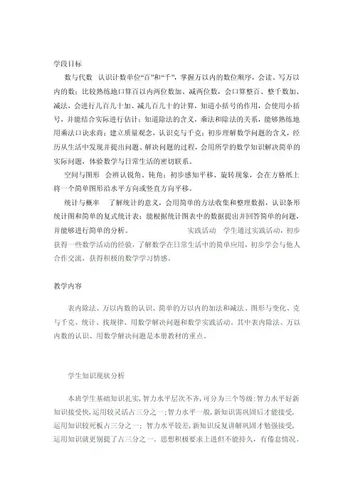 二年级数学下册学段目标