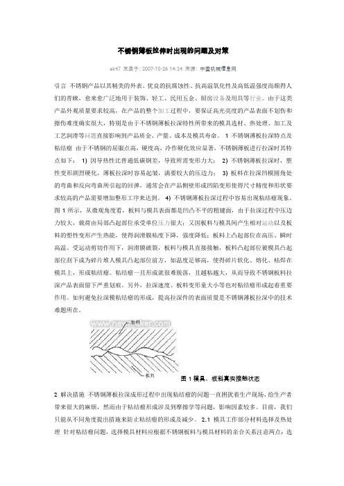 不锈钢的拉伸