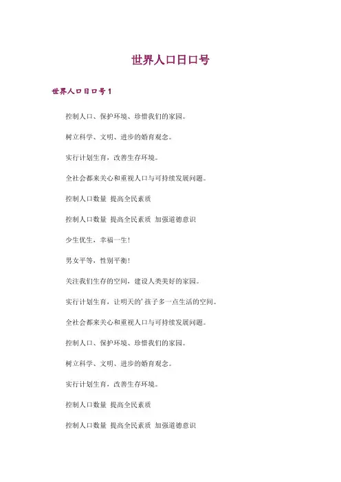 世界人口日口号