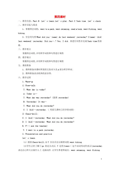 人教精通版六年级英语下册Unit3Wearegoingtotravel(第4课时)教案