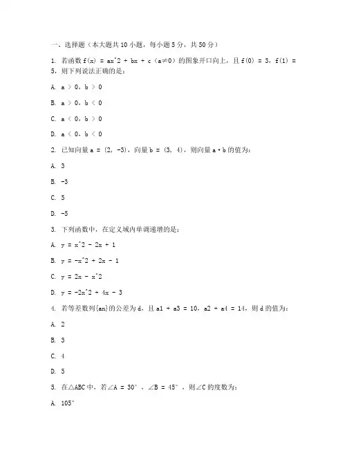 高三文科数学模拟试卷题