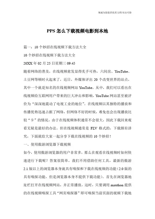 PPS怎么下载视频电影到本地