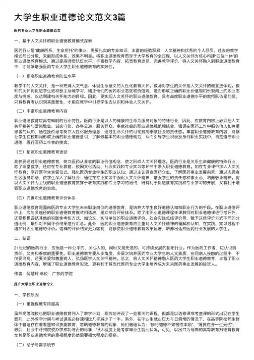大学生职业道德论文范文3篇