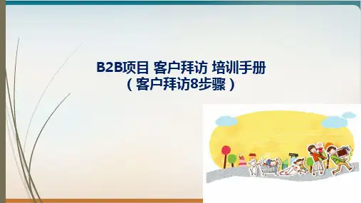 客户拜访培训手册经典课件(PPT68页)