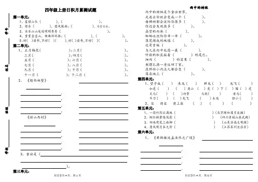 四年级语文上册日积月累