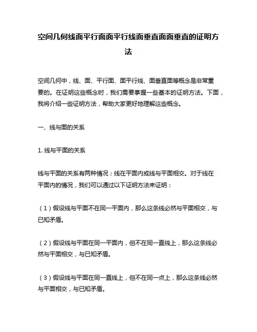 空间几何线面平行面面平行线面垂直面面垂直的证明方法