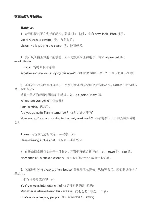 (完整版)现在进行时用法归纳