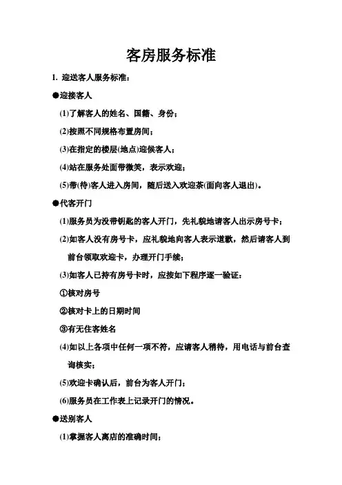 客房服务标准
