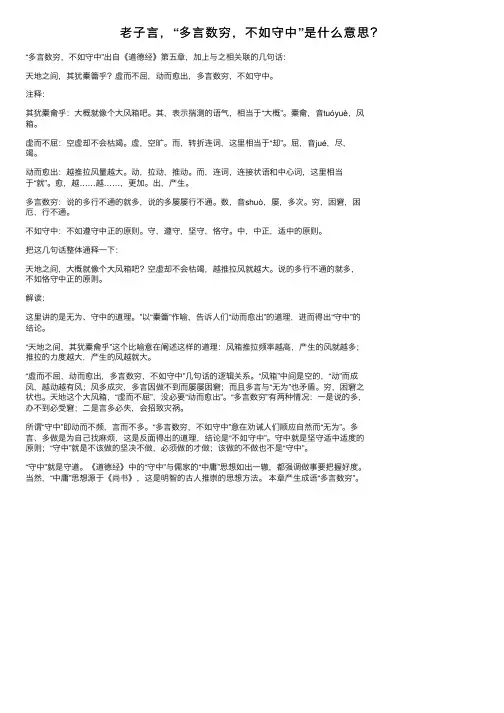 老子言，“多言数穷，不如守中”是什么意思？