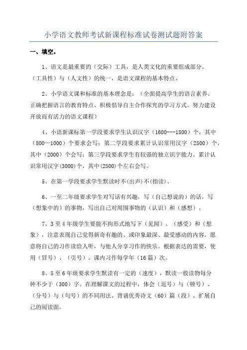 小学语文教师考试新课程标准试卷测试题附答案