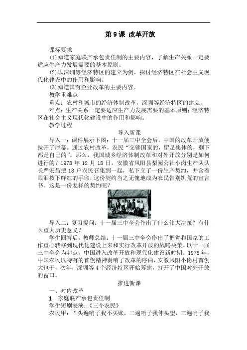 最新初中历史-改革开放1 精品
