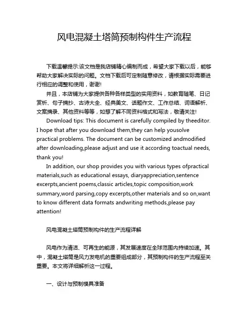 风电混凝土塔筒预制构件生产流程