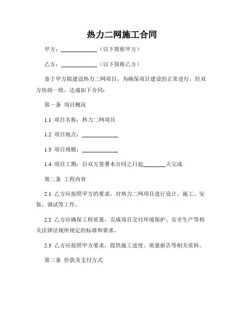 热力二网施工合同